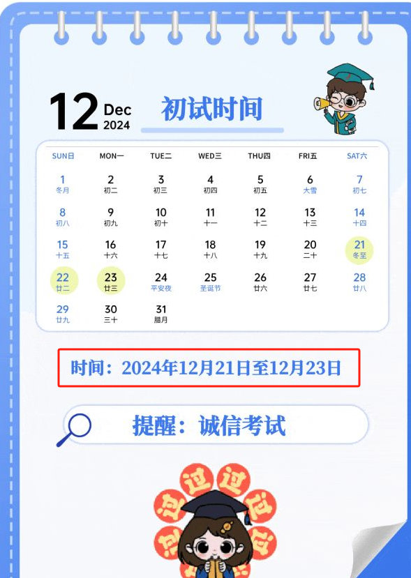 2025年考研要考幾天 考試內容有什么-圖1