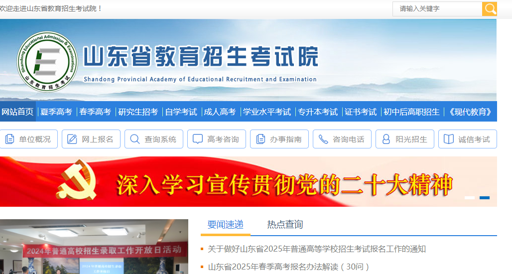 2025年山東春季高考報(bào)名時(shí)間(附入口+條件)-圖1