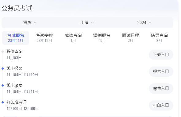 2025年上海公務(wù)員報名時間表及條件-圖1
