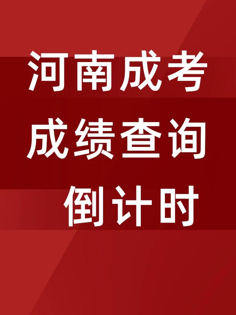 河南省高考查詢成績?nèi)肟?圖1