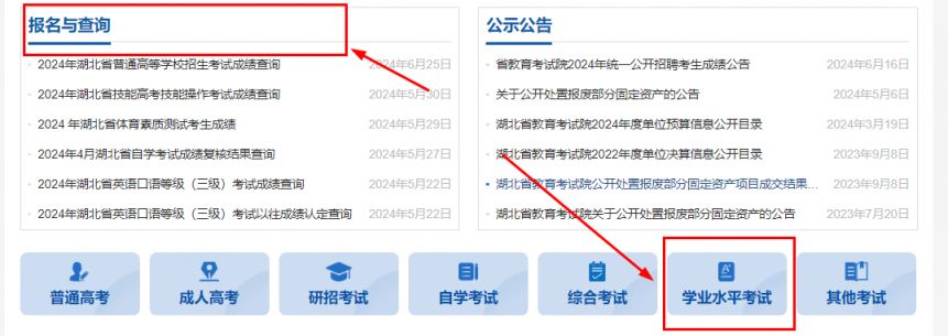 湖北省高考分數(shù)查詢網(wǎng)站-圖1