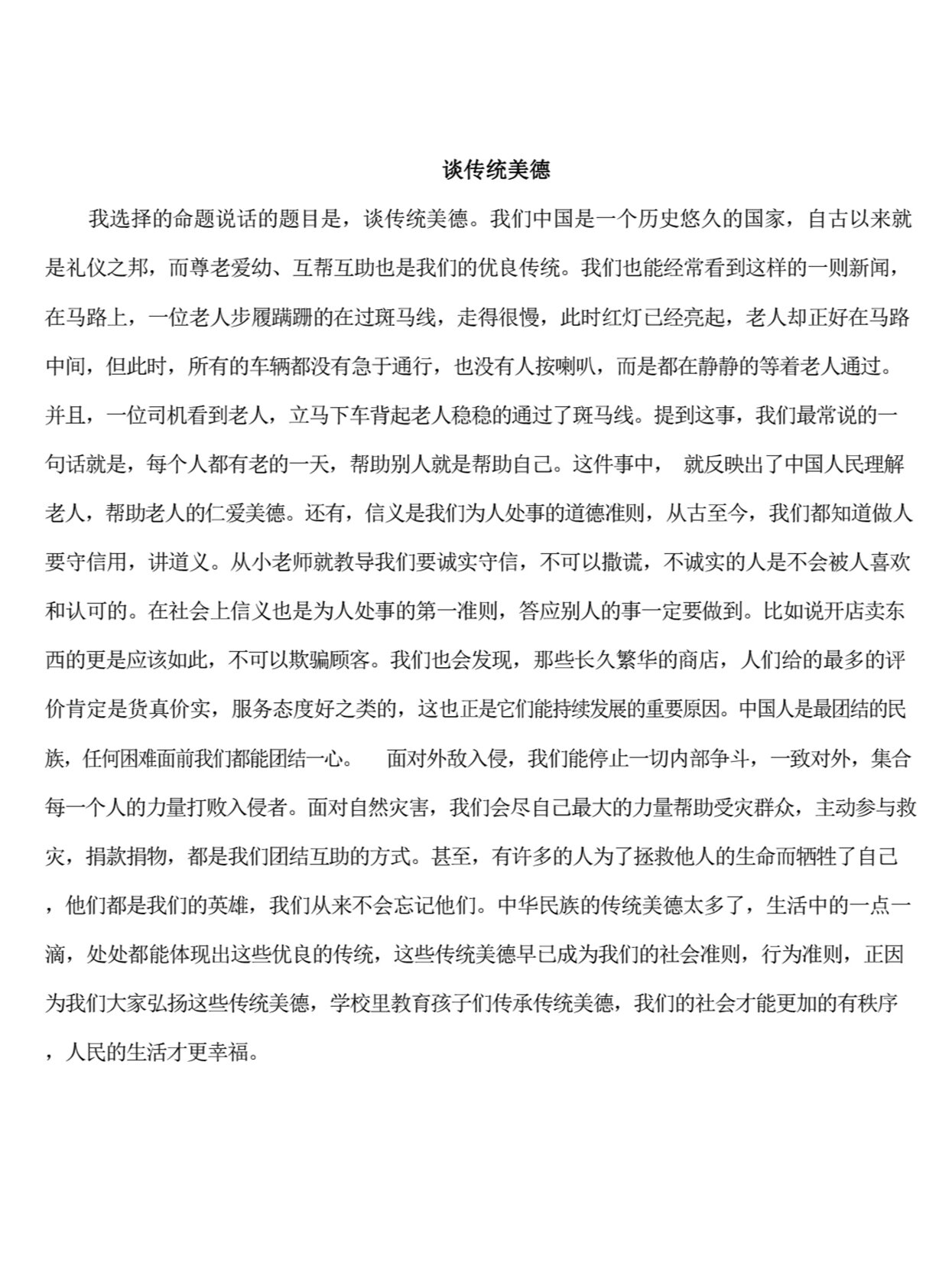 2024普通話命題說話30篇范文-圖1