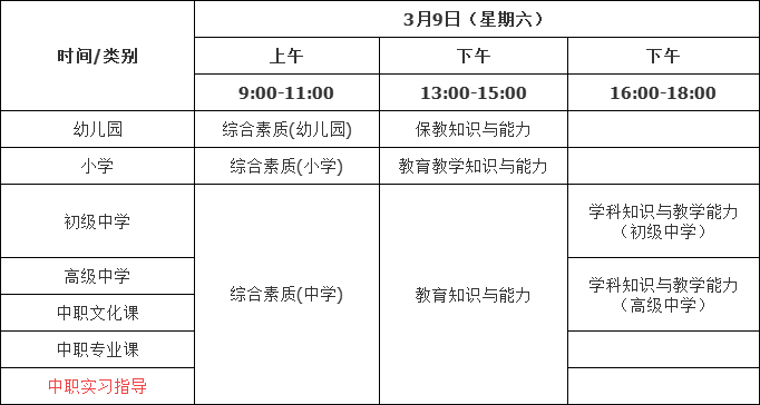 合肥教師編制考試2024考試時間-圖1