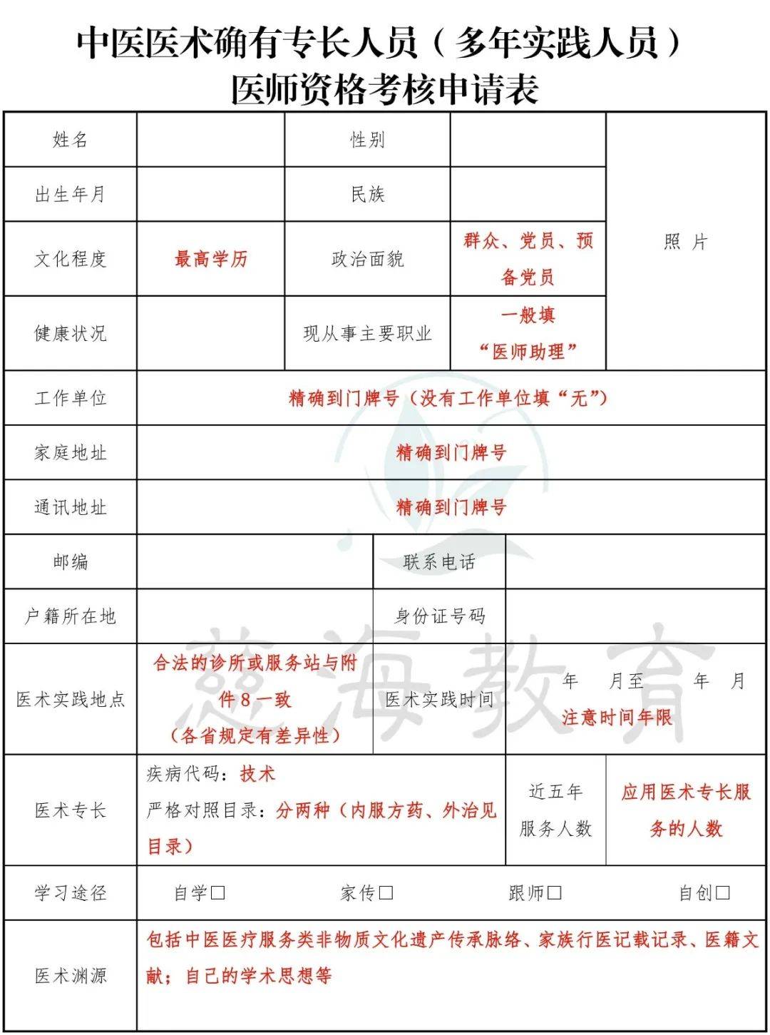 中醫(yī)專長醫(yī)師資格證報(bào)考條件和時間-圖1