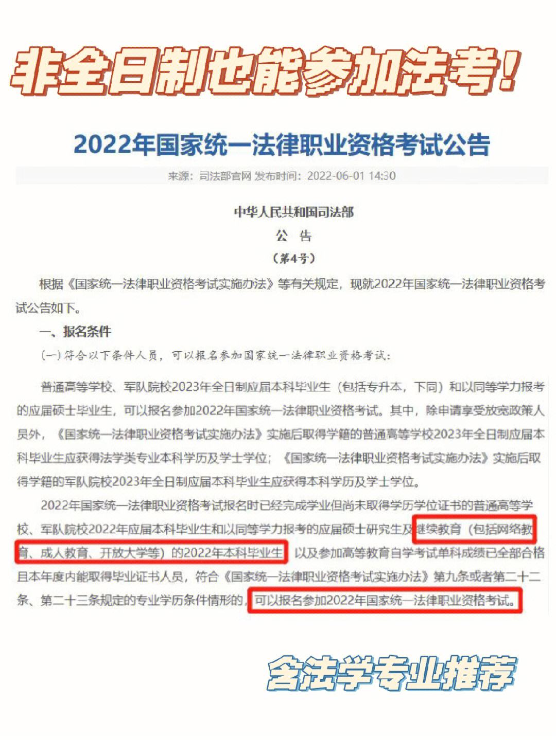 非法律專業(yè)的本科生可以參加司法考試嗎-圖1