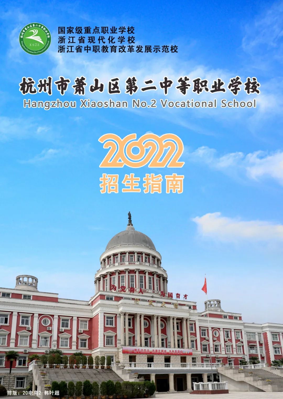 蕭山二職學(xué)校有什么專業(yè)？就業(yè)前景如何？-圖1