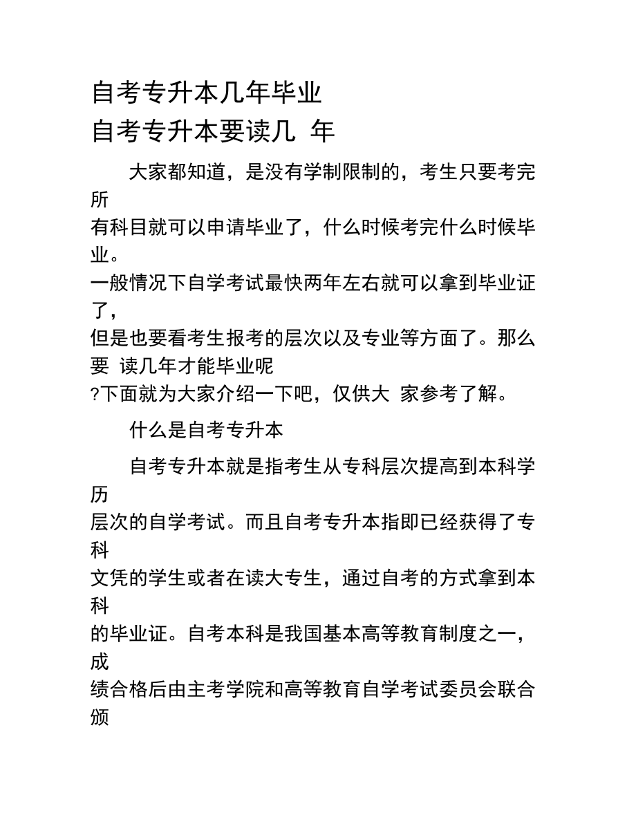 專(zhuān)升本讀幾年書(shū)-圖1
