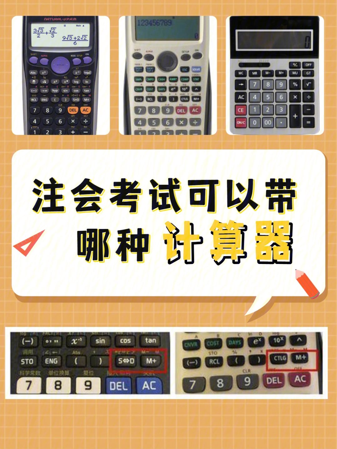 事業單位考試可以帶計算器嗎-圖1