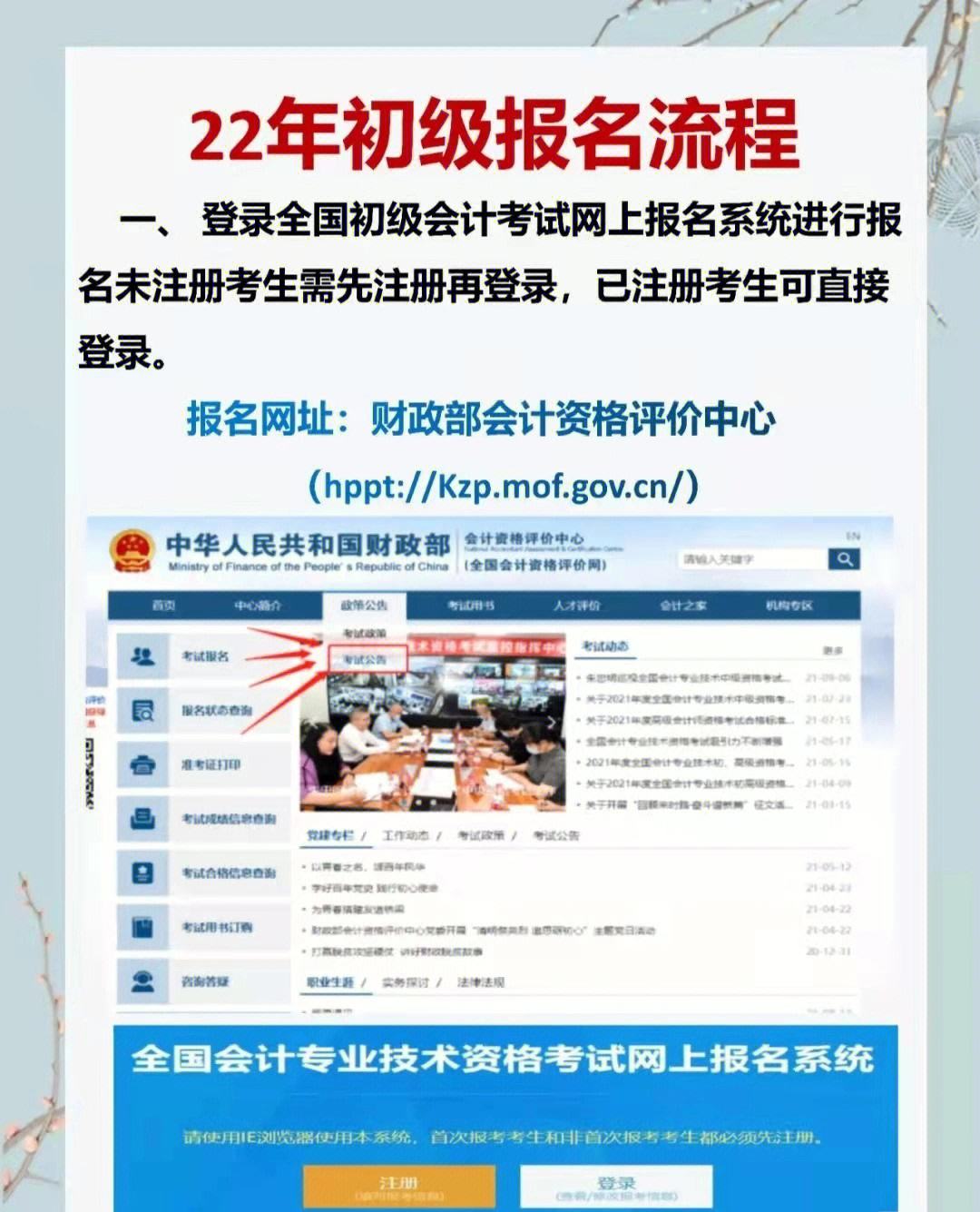 初級(jí)會(huì)計(jì)手機(jī)上可以報(bào)名嗎？-圖1