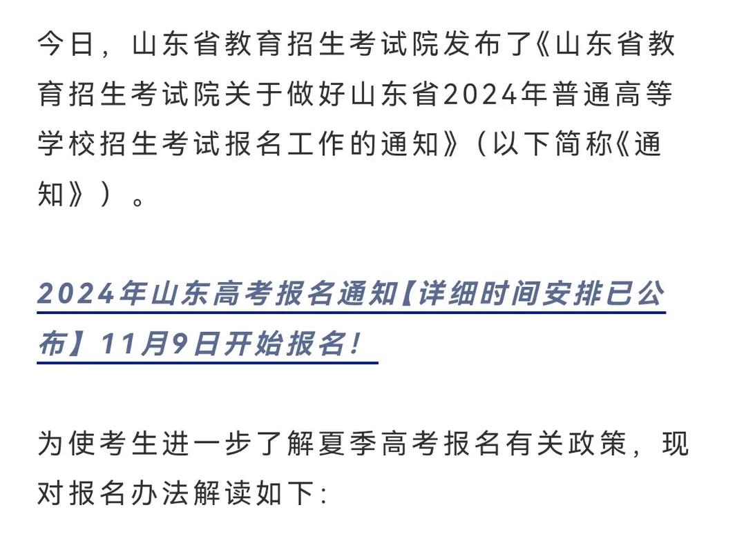 山東省教育考試院官網(wǎng)入口-圖1