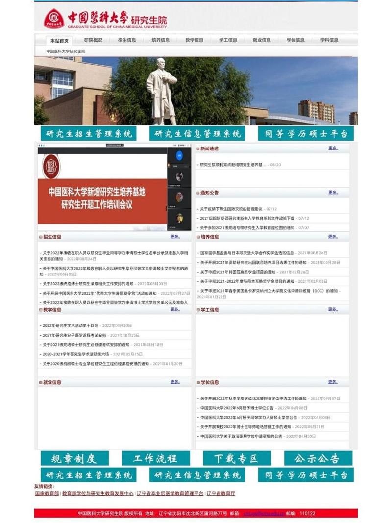 中國醫科大學研究生招生網(考研難度)-圖1