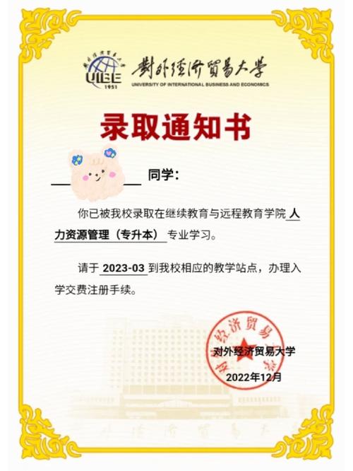 北京對外經(jīng)濟貿(mào)易大學(xué)專升本-圖1