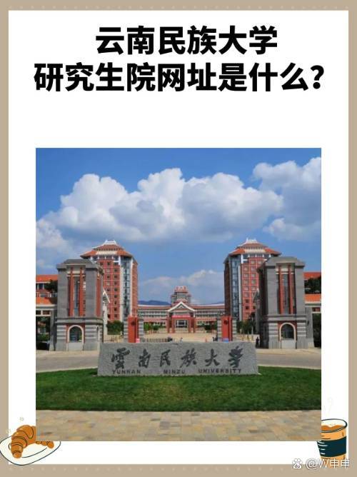 云南民族大學研究生院官網(入口)-圖1