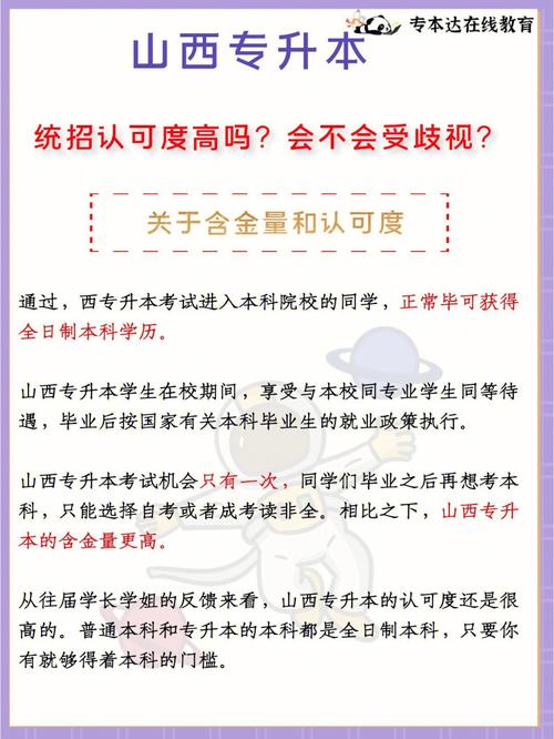 統(tǒng)招的專升本為啥不被認(rèn)可-圖1