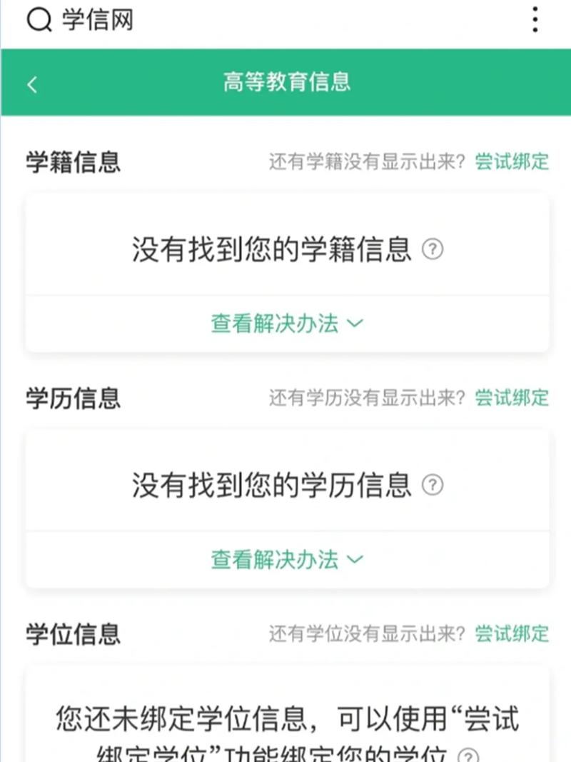 為什么學信網查不到我的學歷信息-圖1