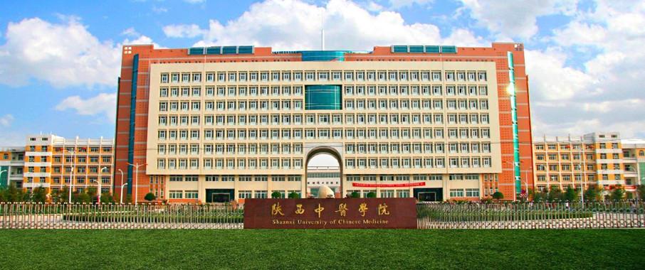 陜西中醫(yī)藥大學(xué)研究生院-圖1