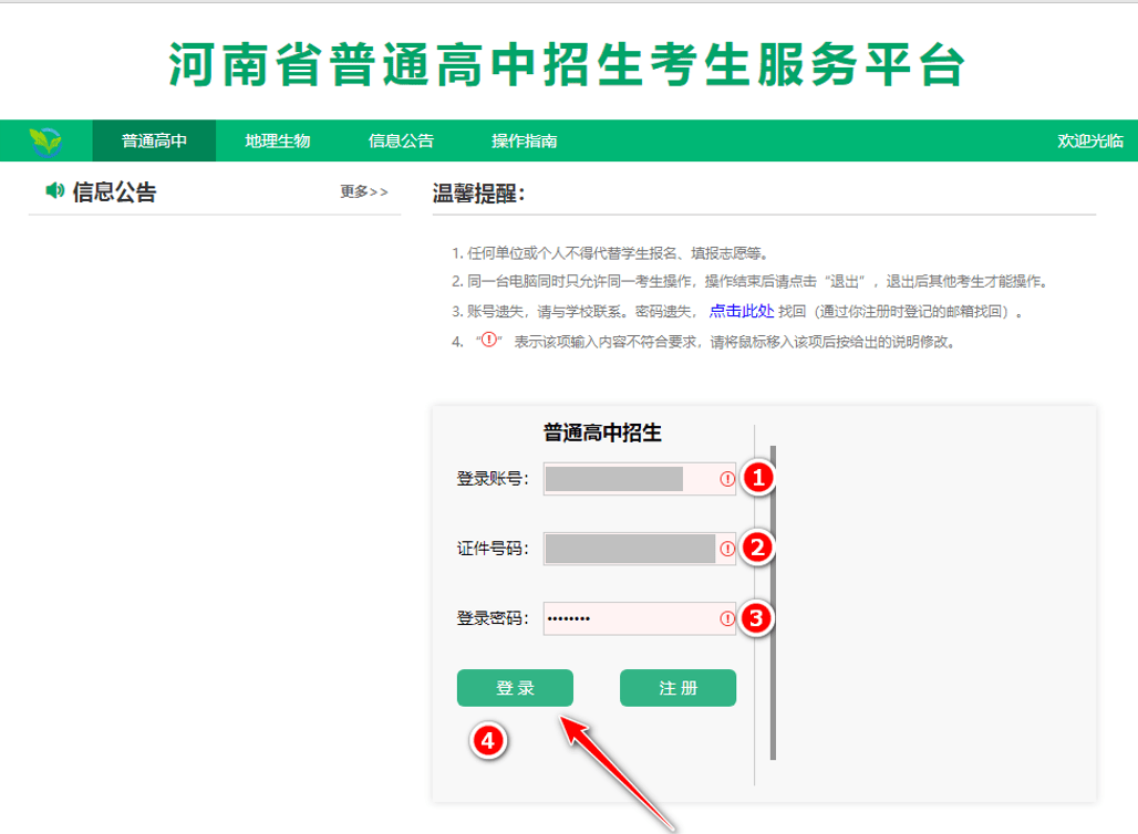 河南省普通中專招生服務平臺-圖1