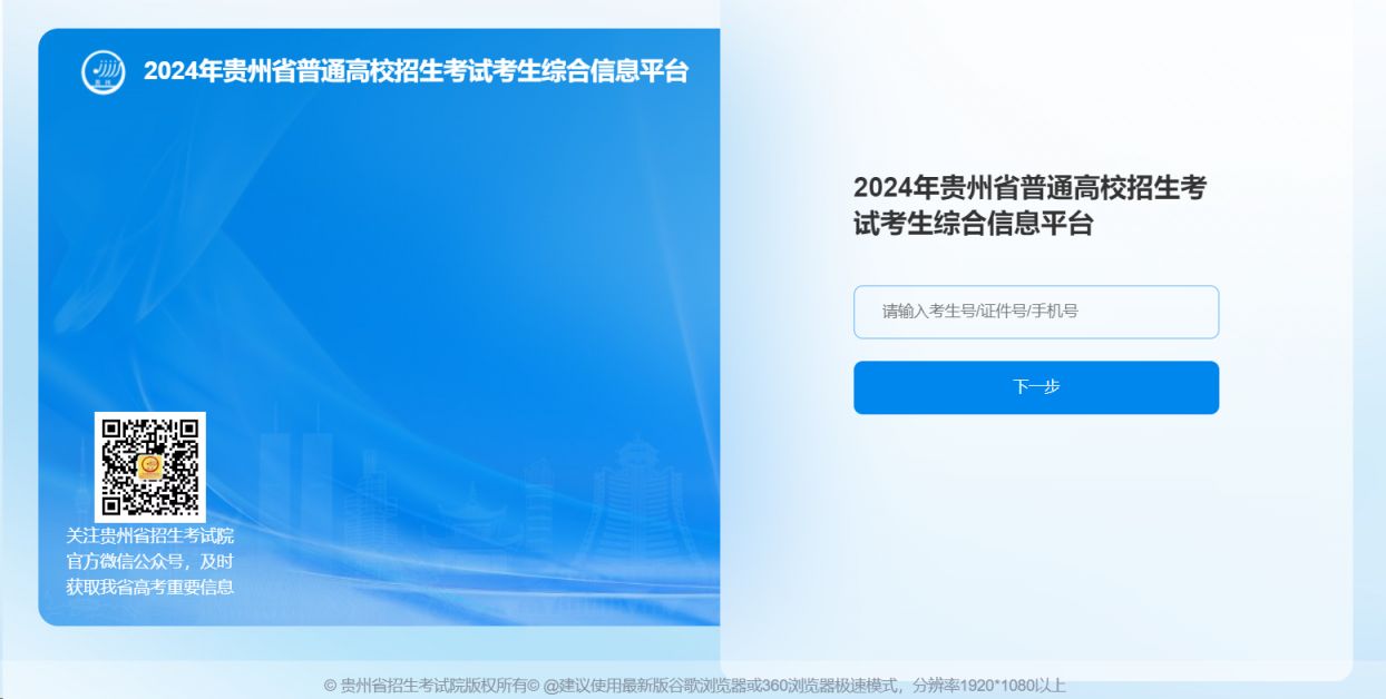 貴州招生考試院官網成績查詢入口-圖1