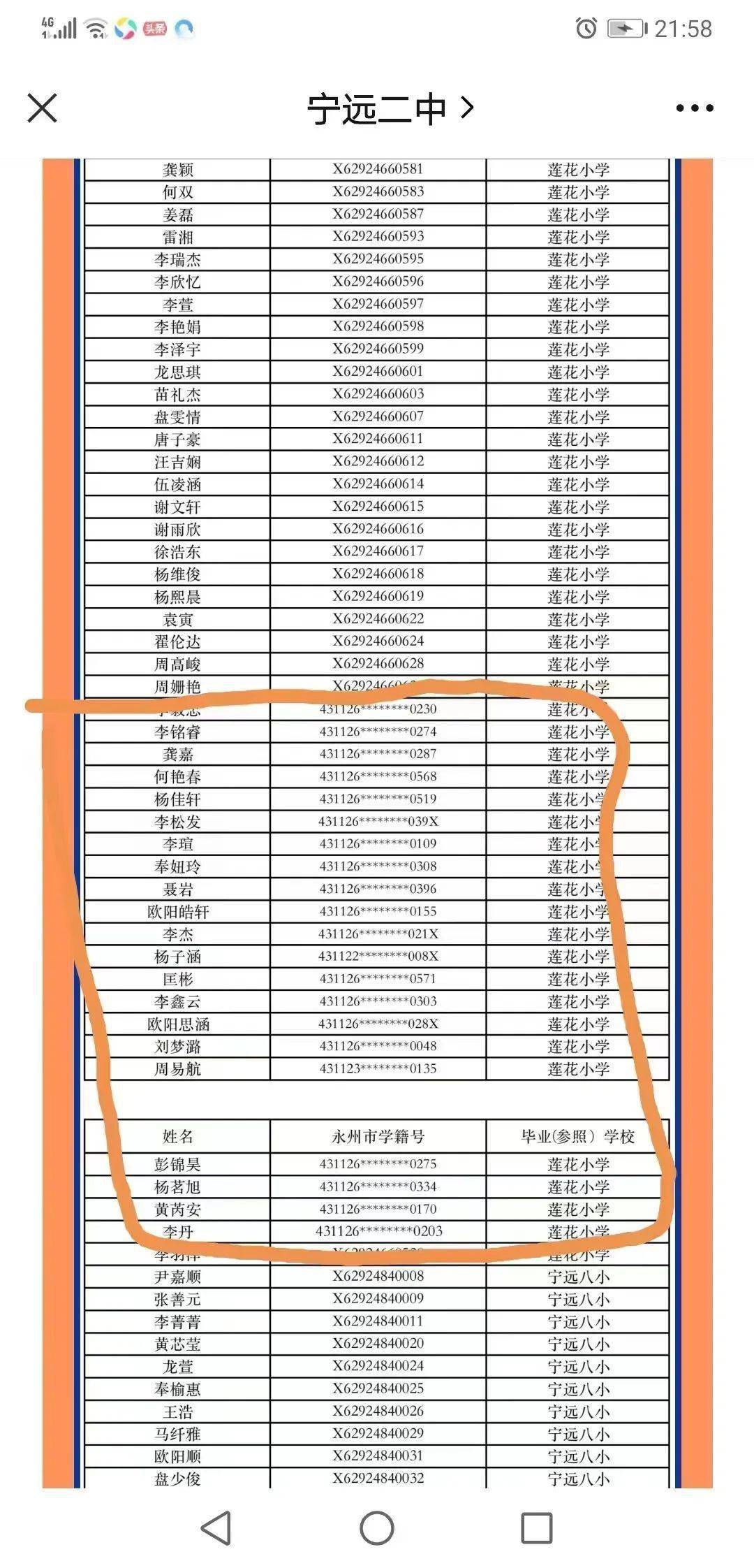 輸入身份證號查學(xué)籍號-圖1