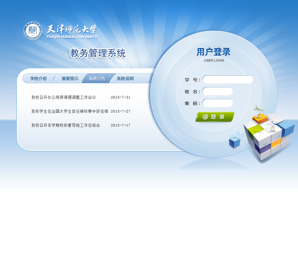 天津師范大學教務選課系統(tǒng)（附入口+流程）-圖1