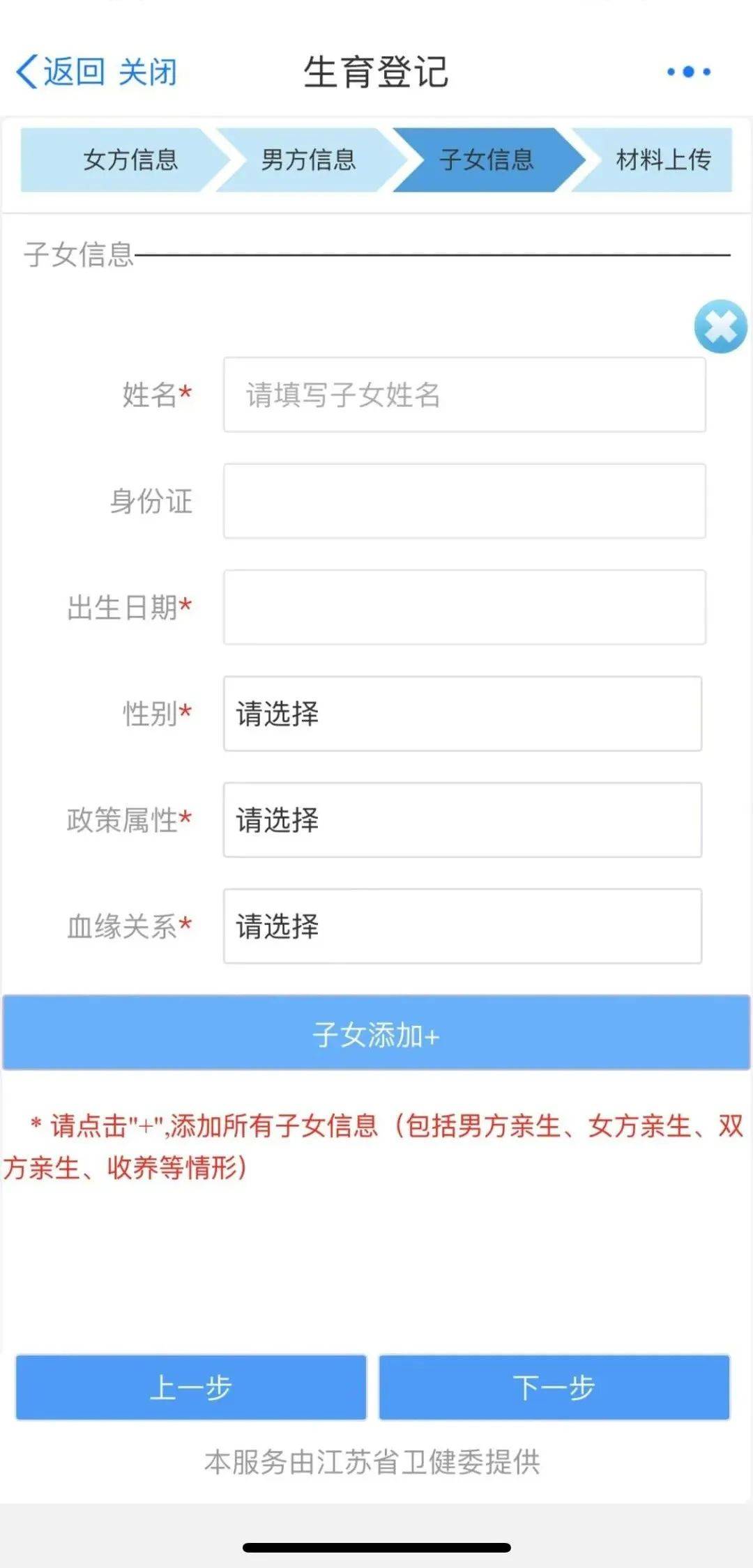 河南省生育登記服務(wù)平臺（附入口+流程）-圖1