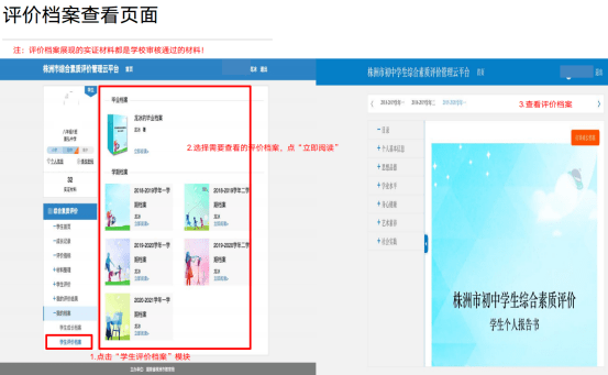 株洲市初中綜合素質(zhì)評(píng)價(jià)入口（附網(wǎng)址+流程）-圖1