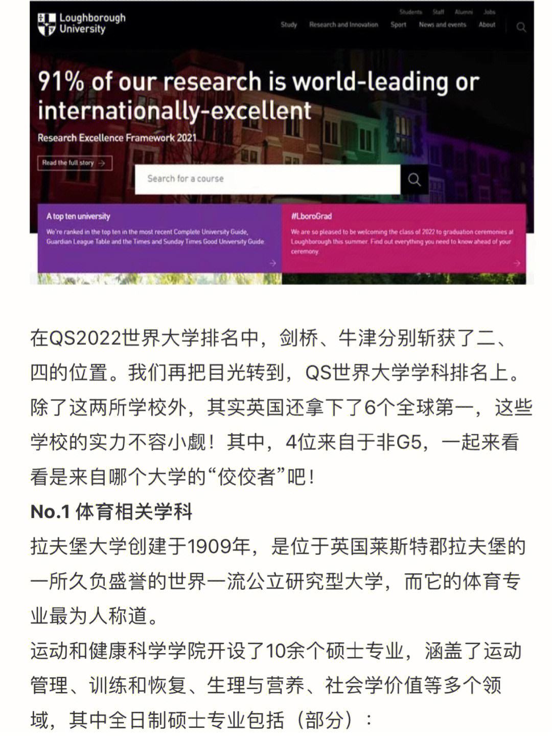 拉夫堡大學(xué)qs排名-圖1