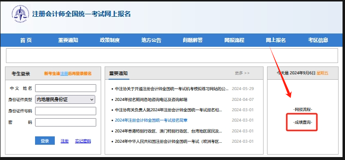 2024年注冊(cè)會(huì)計(jì)師成績(jī)查詢登錄入口11月22日開(kāi)通（附流程）-圖1