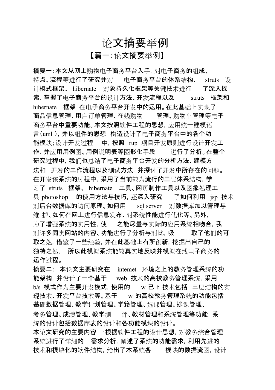 摘要算論文字?jǐn)?shù)嗎-圖1