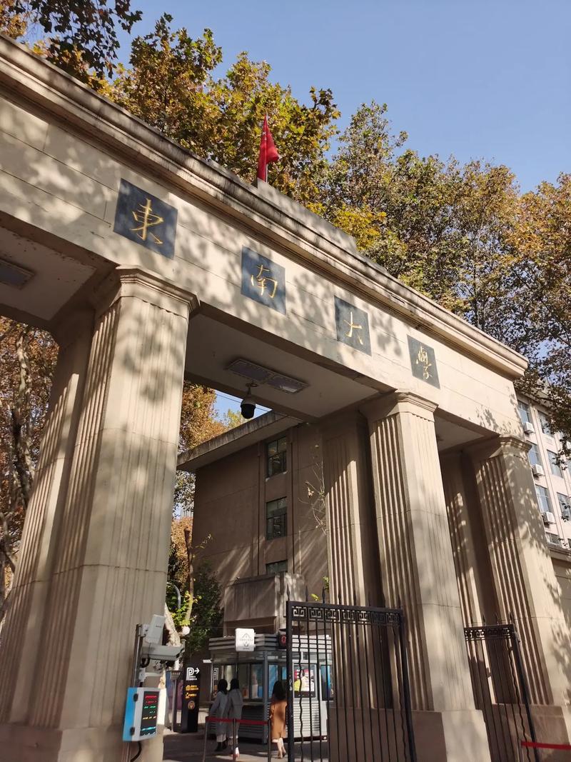 東南大學(xué)怎么樣-圖1