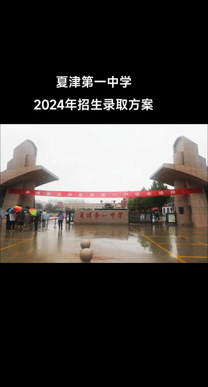 2024年夏津一中錄取分?jǐn)?shù)線-圖1