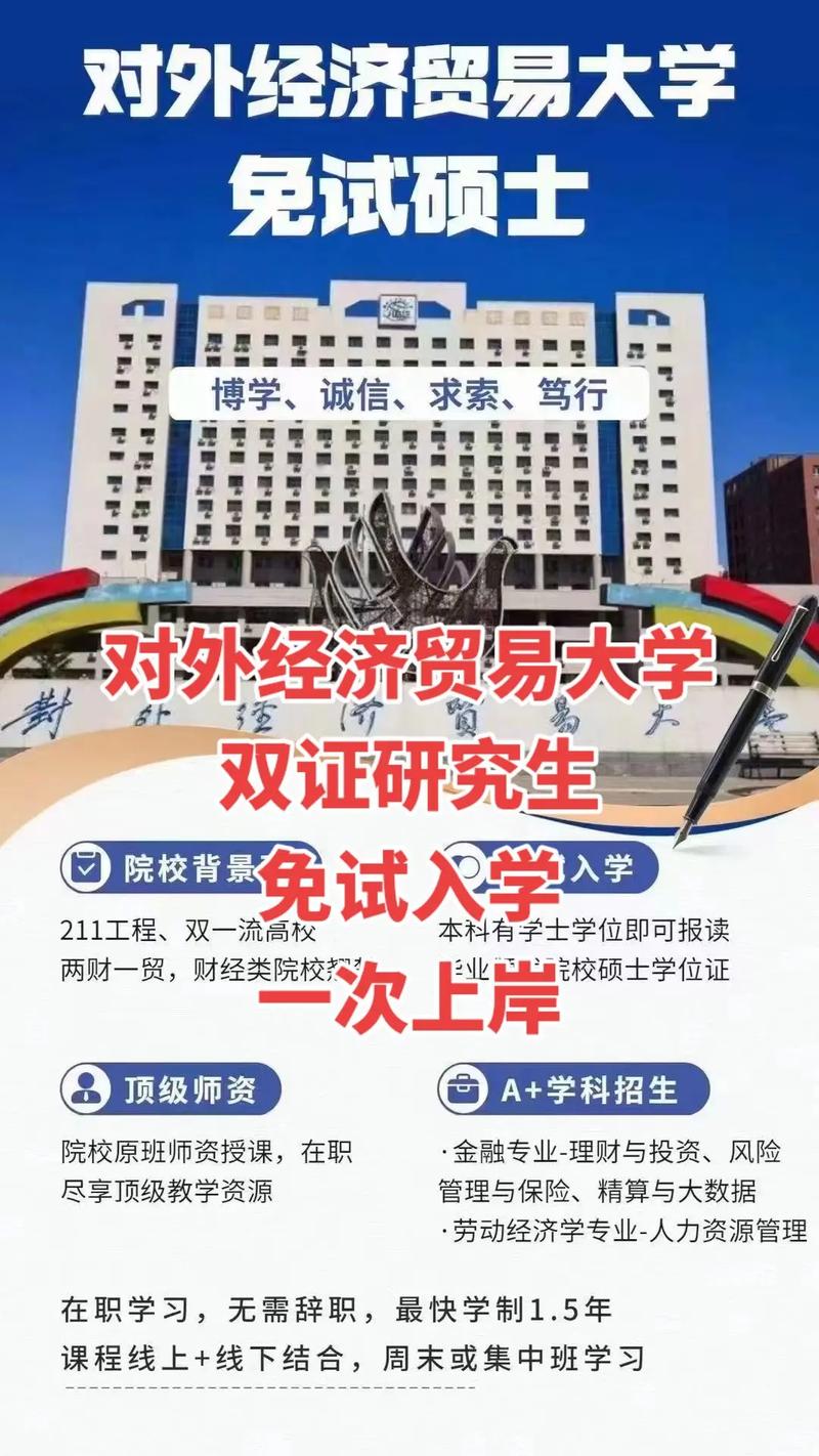 對外經(jīng)濟貿(mào)易大學(xué)考研好考嗎？復(fù)試刷人厲害嗎？-圖1