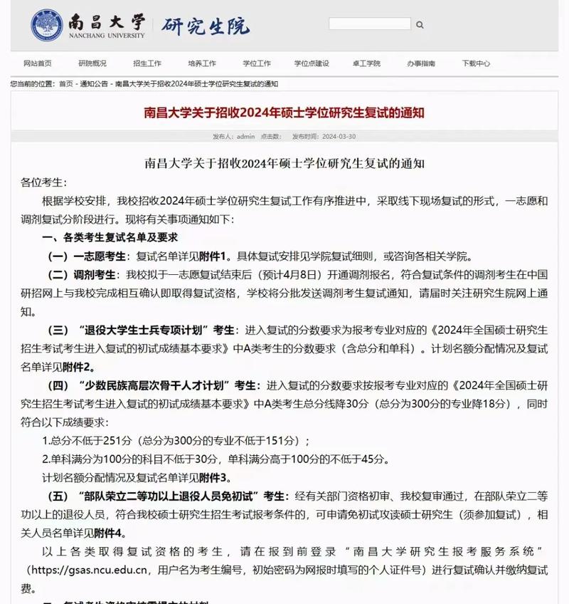 南昌大學(xué)考研好不好考？復(fù)試刷人嚴(yán)重？-圖1