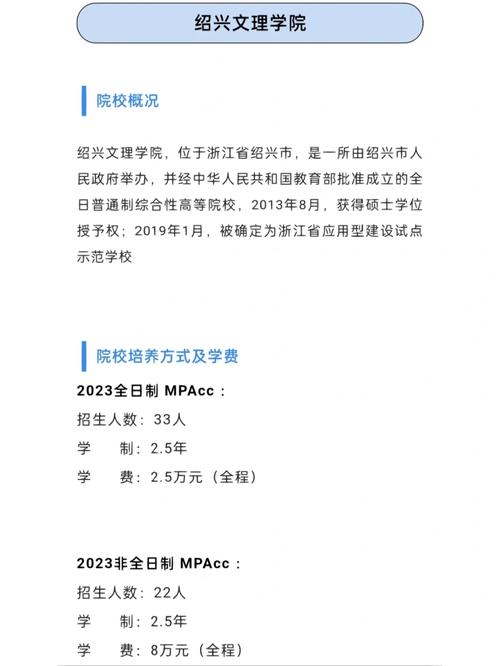 紹興文理學院考研難度怎么樣？復試刷人厲害嗎？-圖1