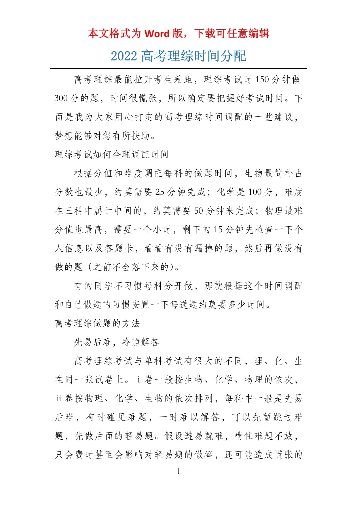 理綜考試時(shí)間多長-圖1