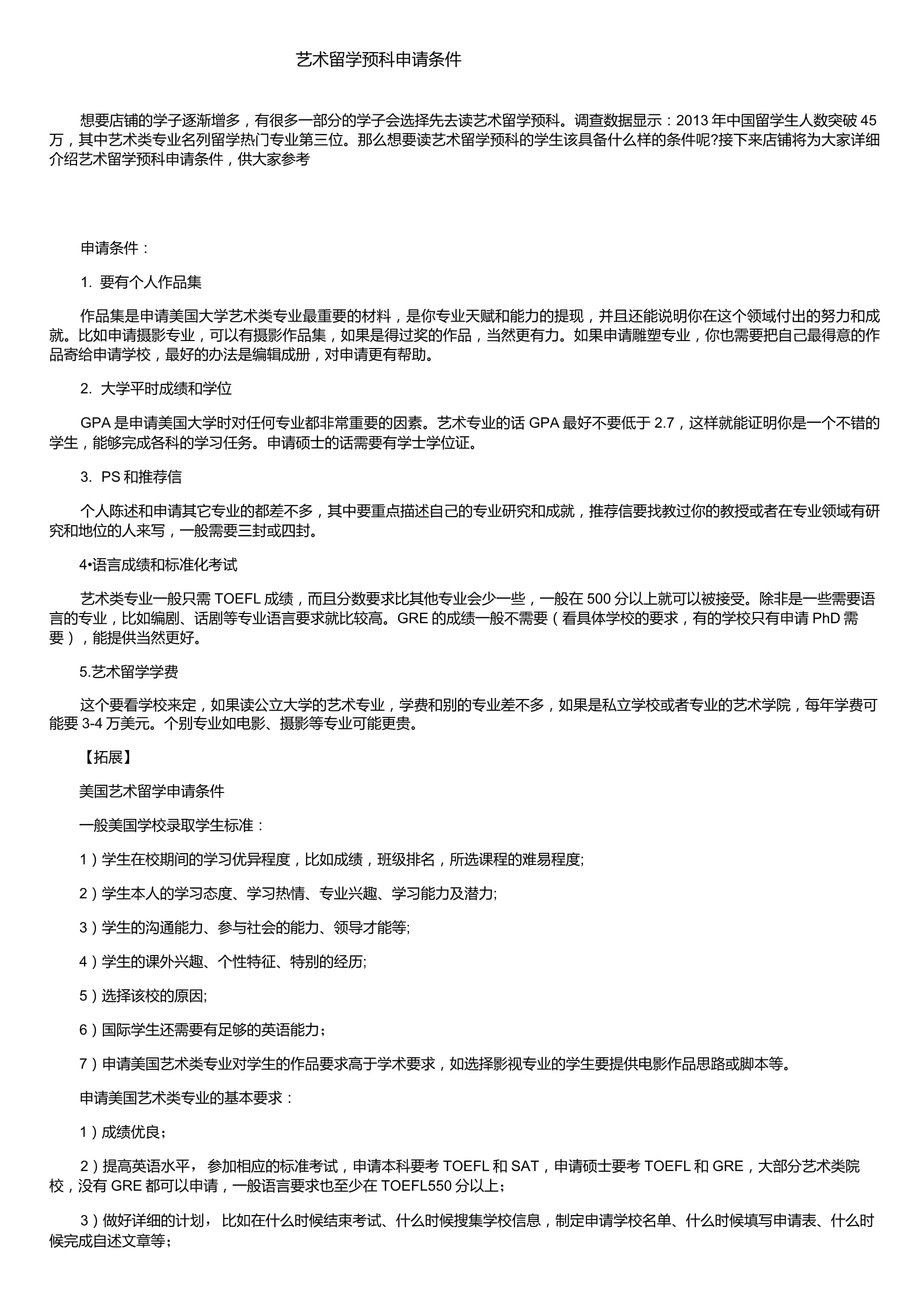 預科生的條件-圖1