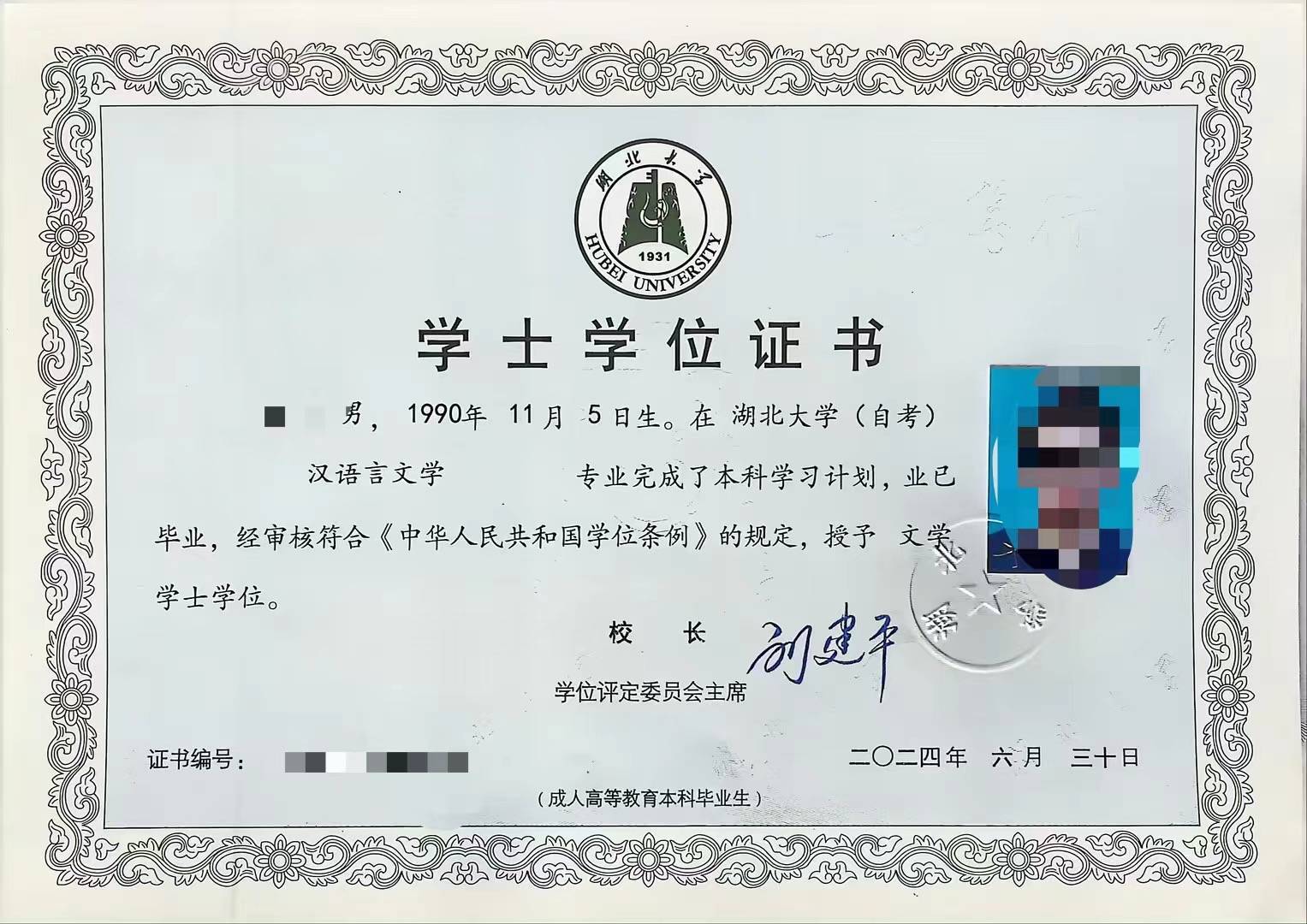 本科的學(xué)位叫什么？-圖1