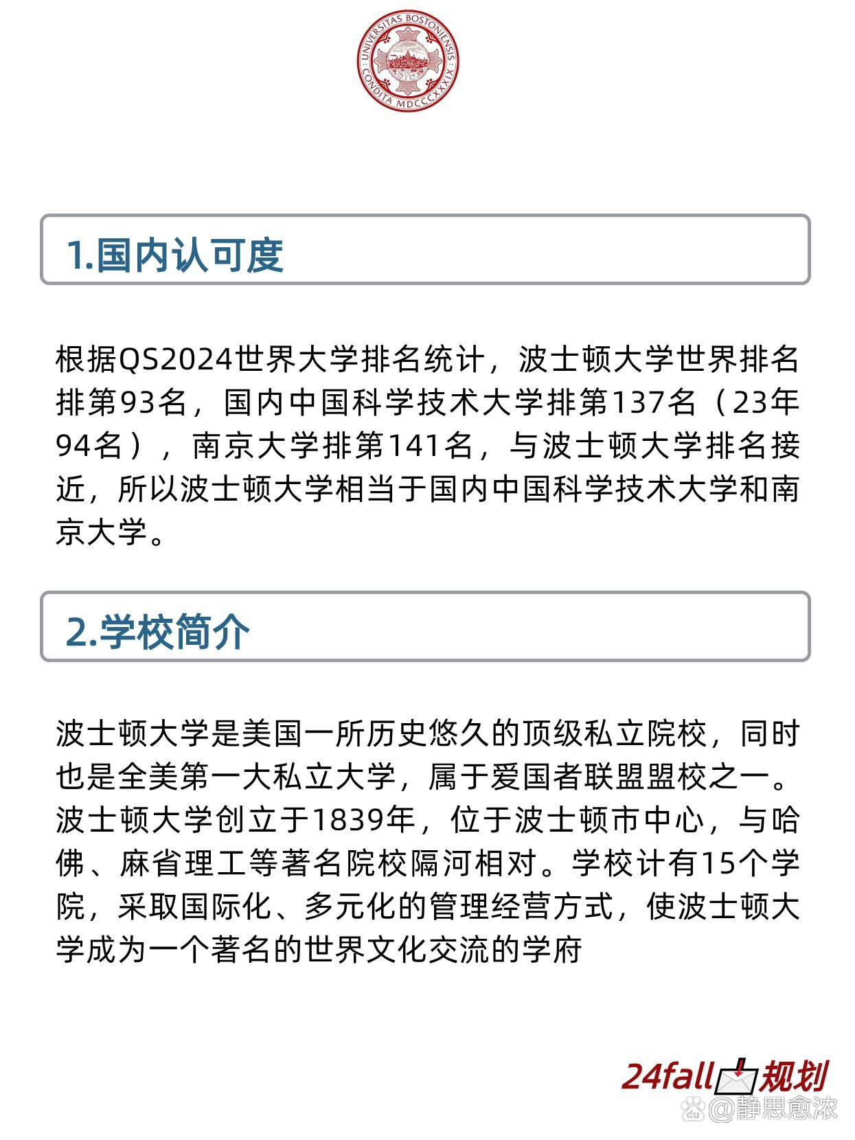 波士頓大學相當于國內什么檔次？什么水平？-圖1
