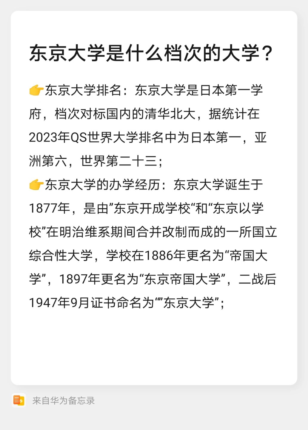 東京大學(xué)相當(dāng)于國(guó)內(nèi)什么檔次？什么水平？-圖1
