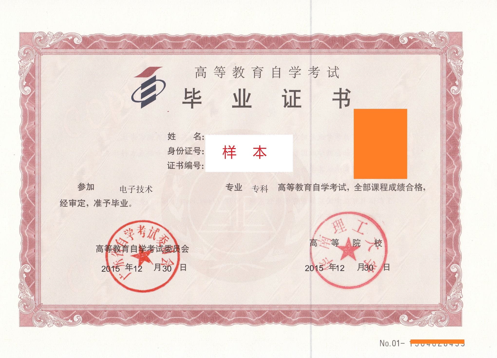 自考證是什么-圖1