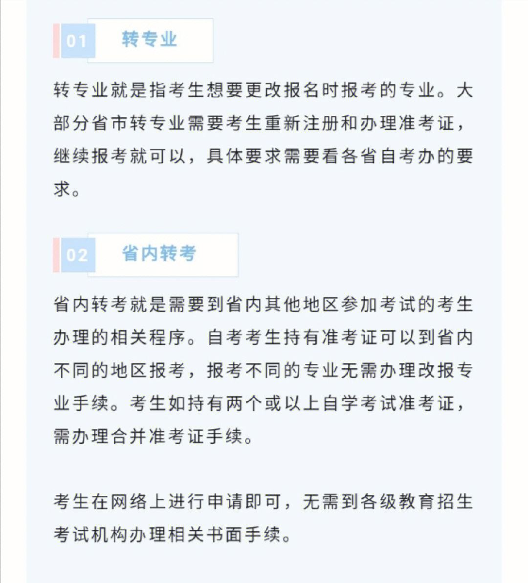 自考轉專業(yè)嗎-圖1