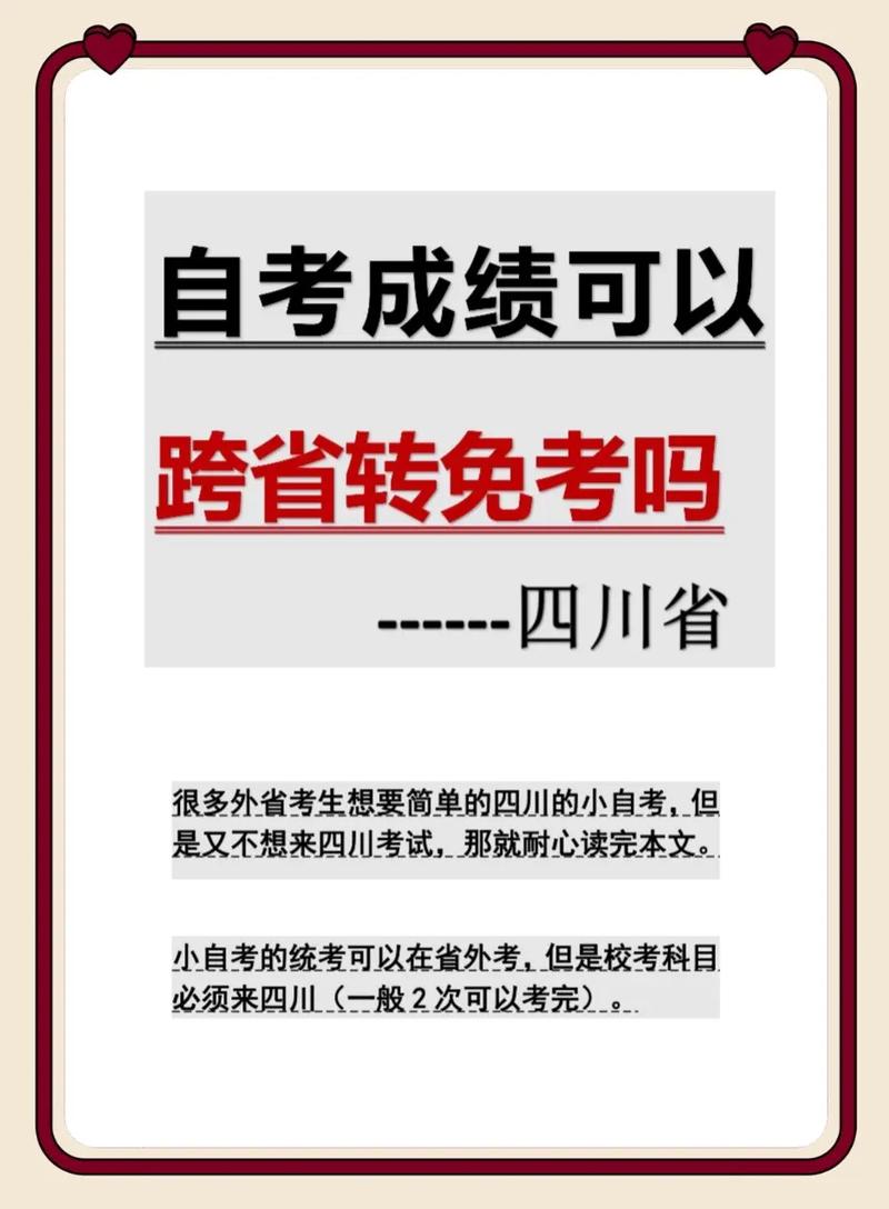 轉(zhuǎn)本算自考嗎-圖1