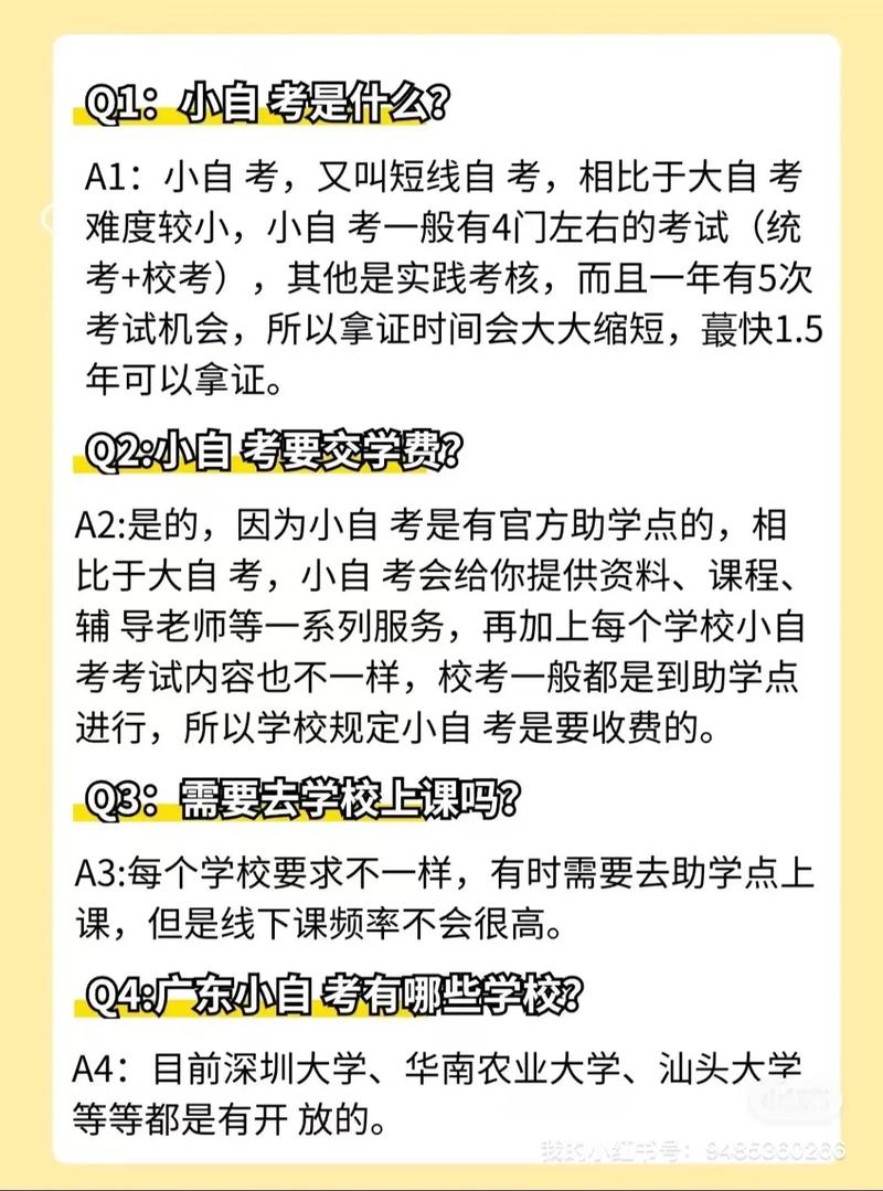 小自考?？贾灰チ司湍苓^嗎-圖1