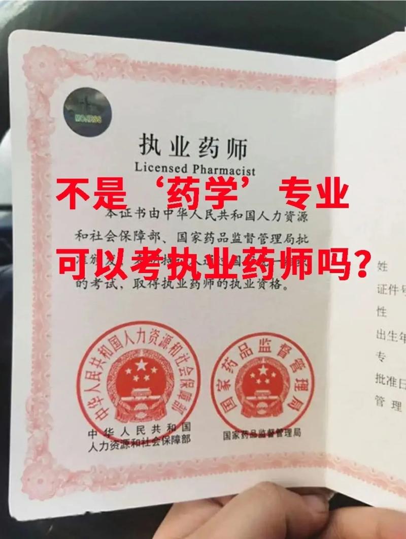 不是藥學專業(yè)能報考執(zhí)業(yè)藥師嗎-圖1