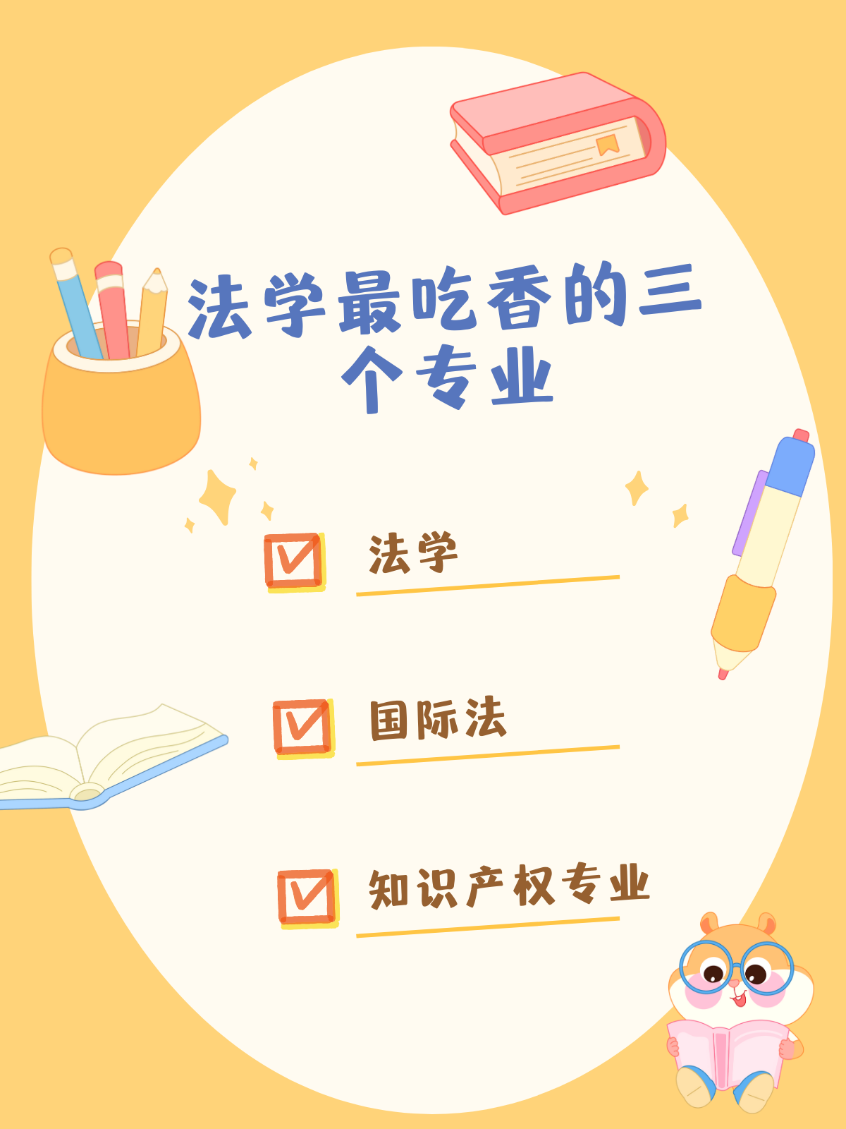 法學哪個專業(yè)最吃香 法碩最厲害三個專業(yè)-圖1