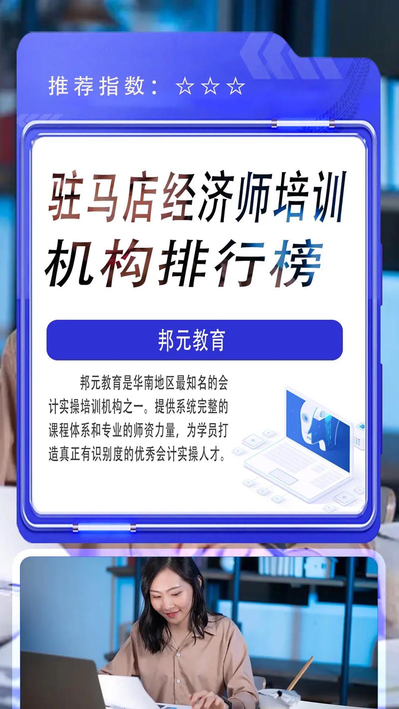 中級(jí)經(jīng)濟(jì)師培訓(xùn)機(jī)構(gòu)哪個(gè)最好-圖1