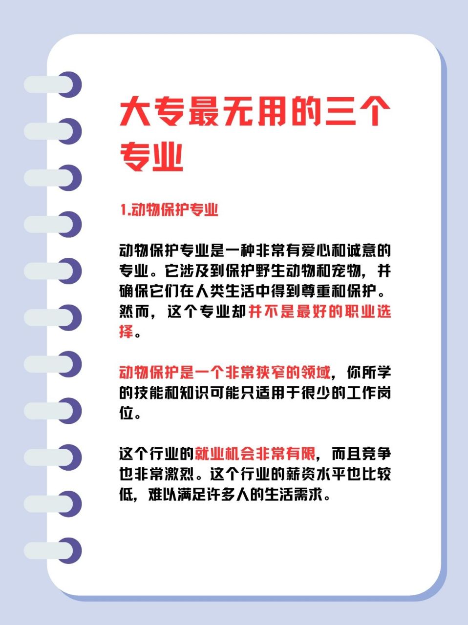 大專最無用的三個(gè)專業(yè)(詳解)-圖1