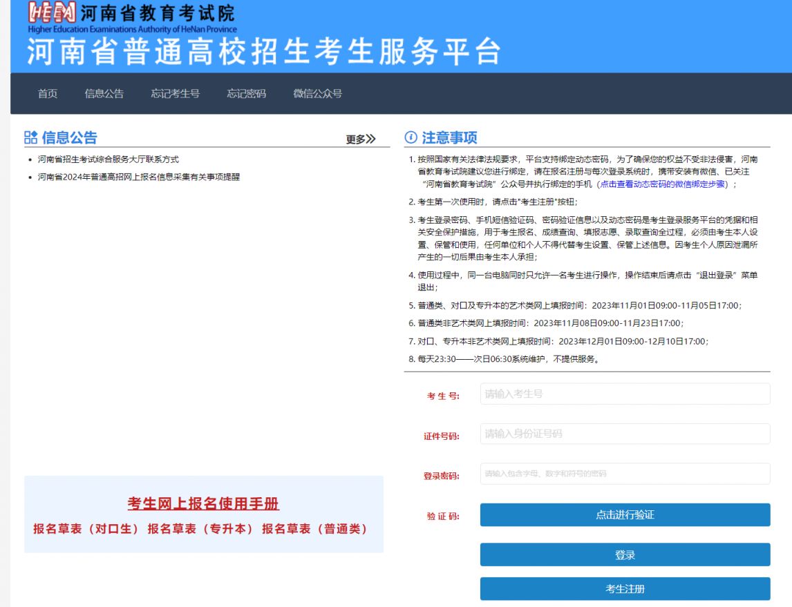 高考報(bào)名系統(tǒng)官網(wǎng)-圖1