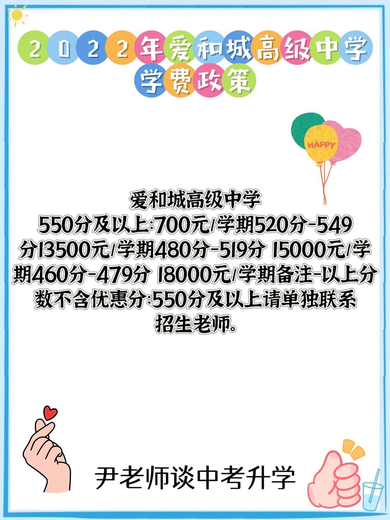 愛和城高級中學(xué)學(xué)費-圖1