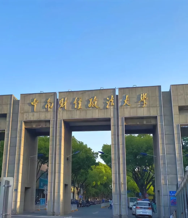 中南財(cái)經(jīng)政法大學(xué)自考法學(xué)本科報(bào)名注冊(cè)